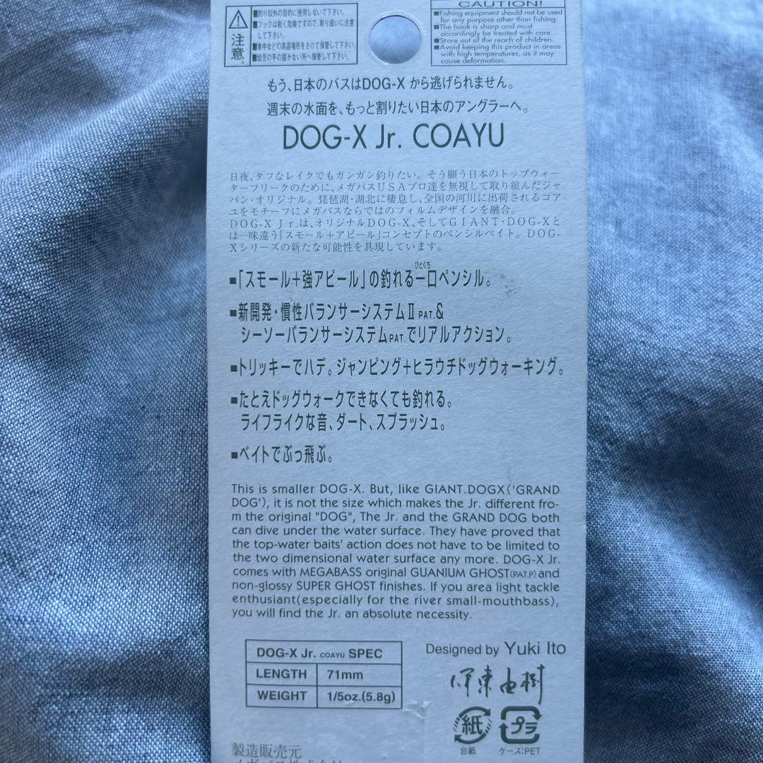 メガバス MEGABASS ドッグX ジュニア PM 雷魚 新品未開封レアカラー