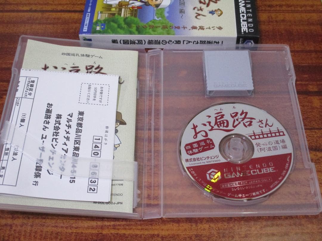 美品　ゲームキューブ 四国巡礼体験ゲーム お遍路さん 発心の道場 阿波国編