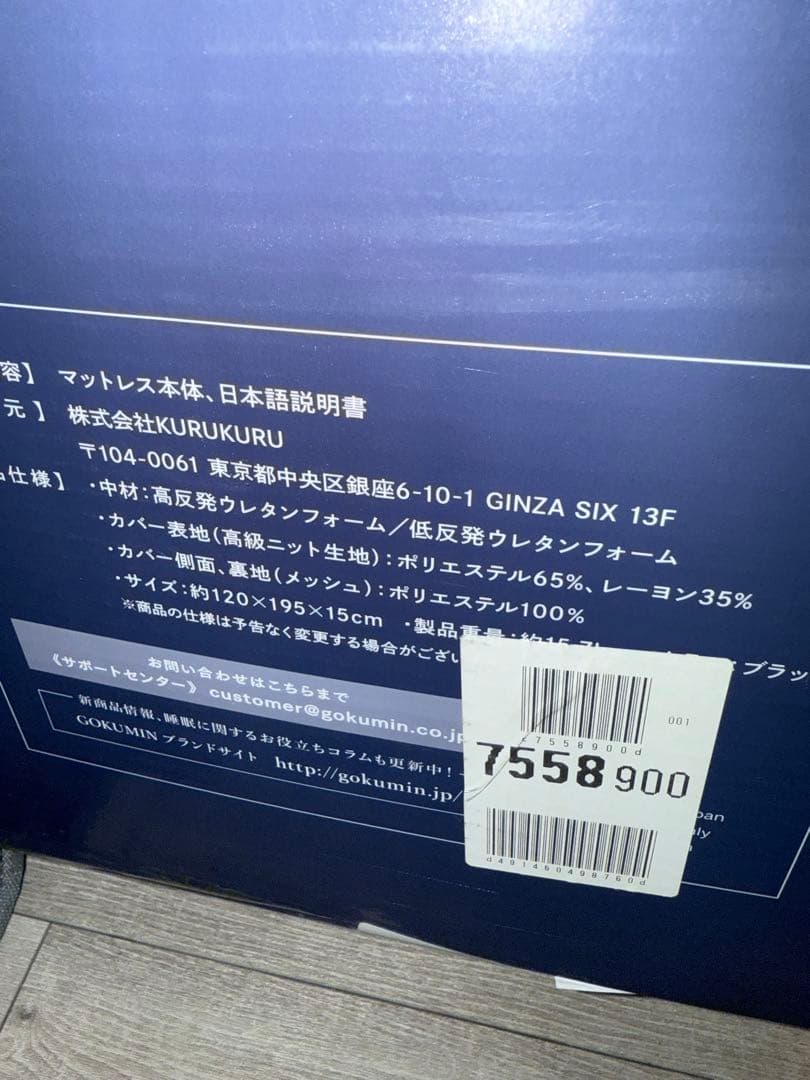 【新品】GOKUMIN マットレス 4層入れ替え アルティメイトマットレス SD