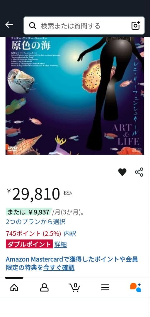 【廃盤・未開封】原色の海