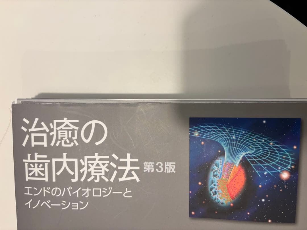 【裁断済み】治癒の歯内療法 ENDODONTICS