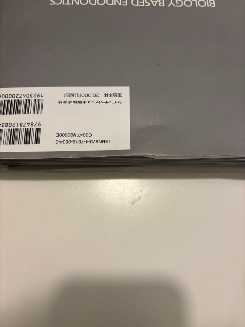 【裁断済み】治癒の歯内療法 ENDODONTICS