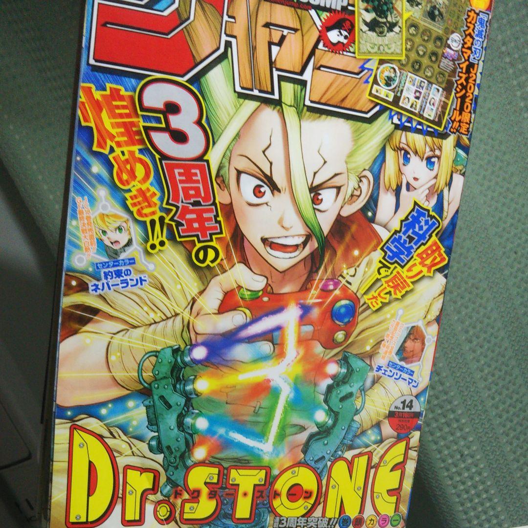 週刊少年ジャンプ14号