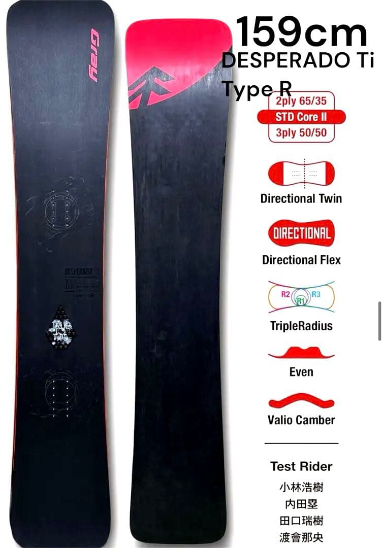 【美品】Gray DESPERADO Ti tipe-R 159 18/19