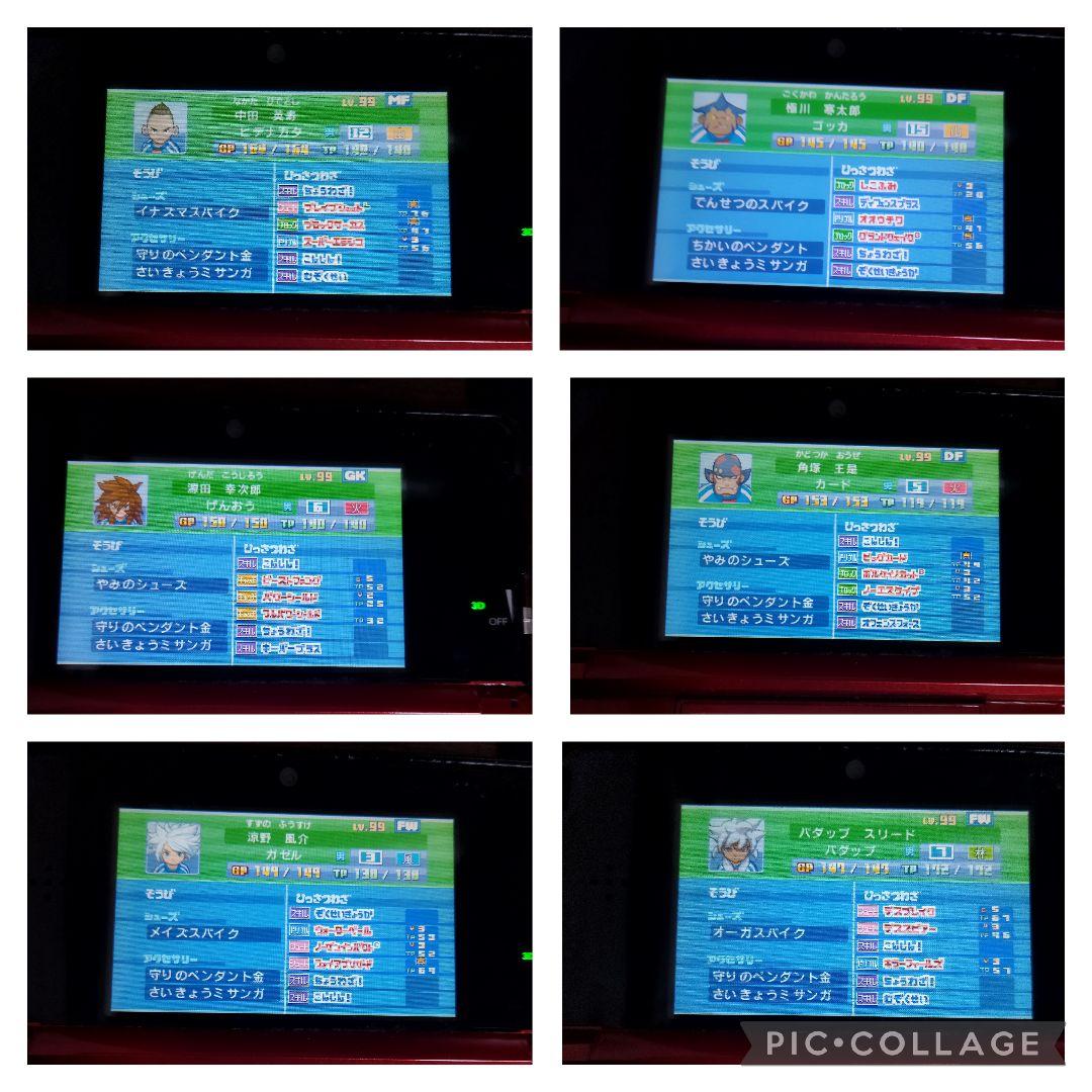 イナズマイレブン1 2 3 円堂守伝説 すれ違いMAX 極限育成済み