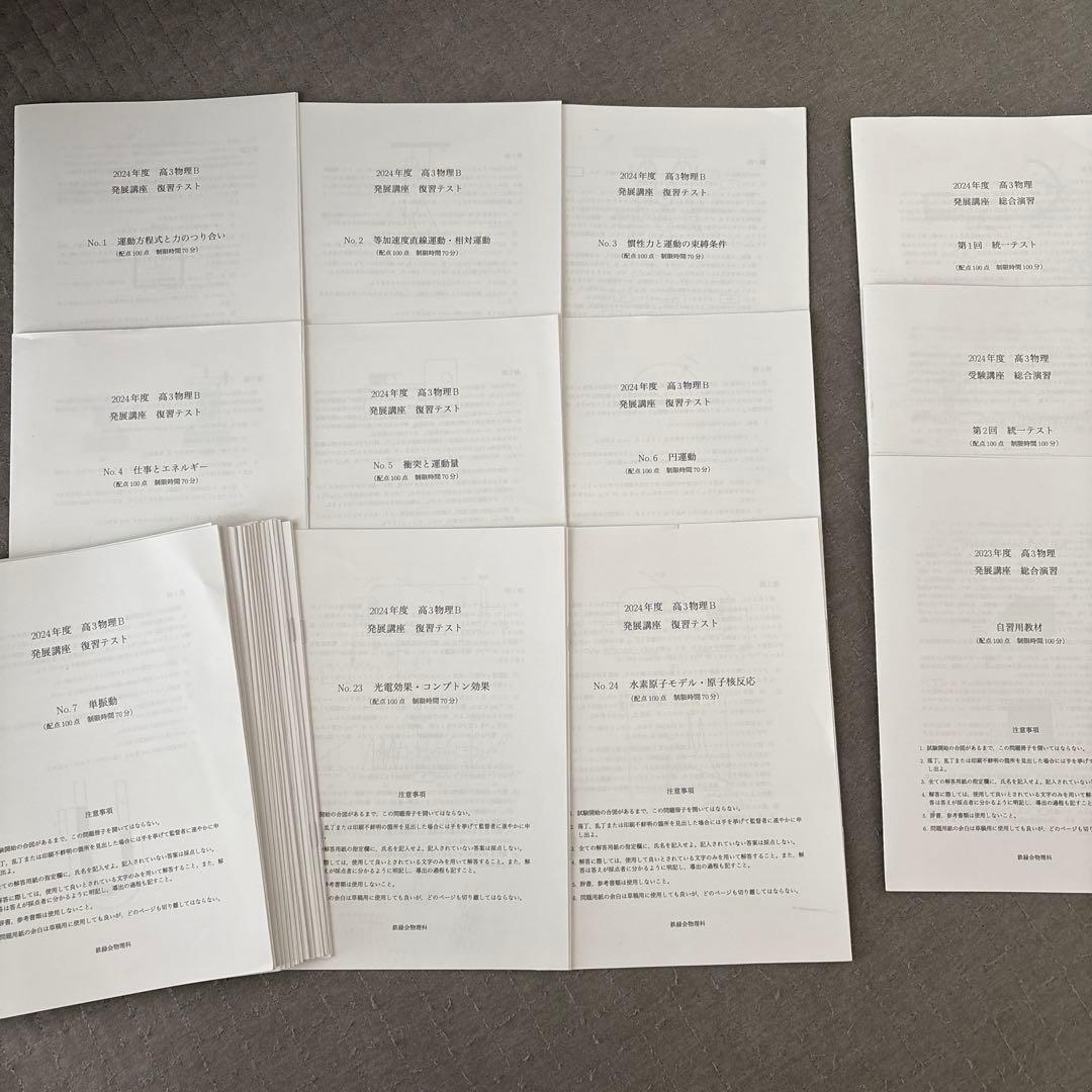 鉄緑会 授業プリント まとめ売り