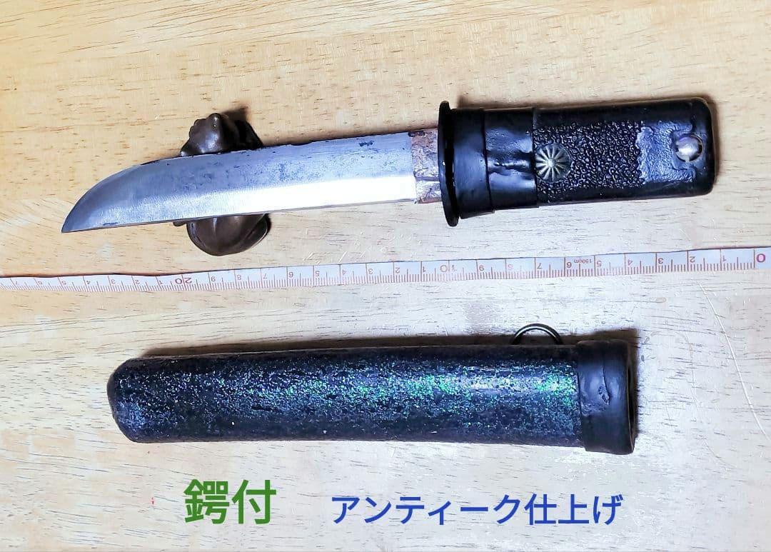 残欠使用鍔付短刀 アンティーク仕上げブラック＆グリーン（登録不要合法品）
