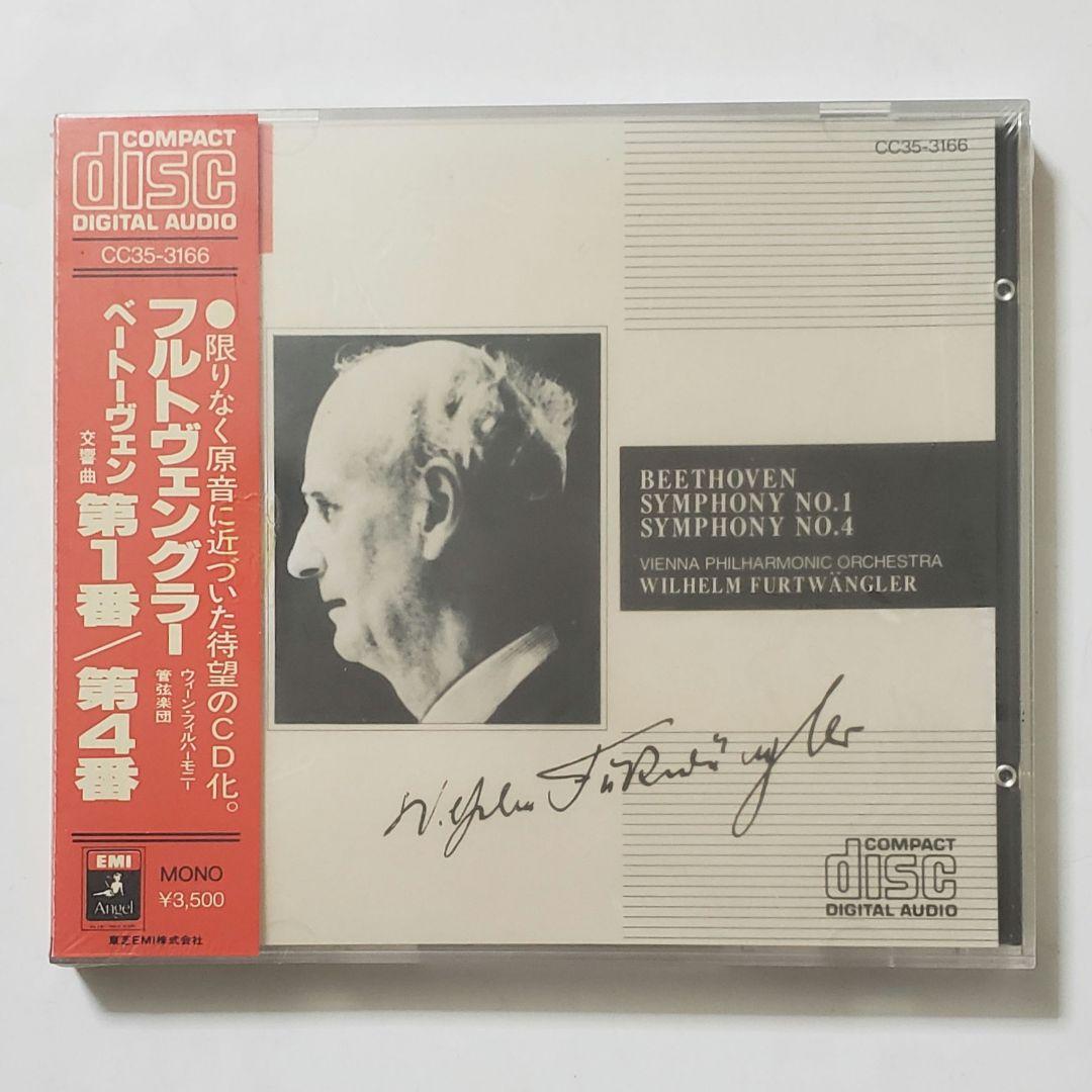 未開封　初期盤EMI　フルトヴェングラー　ベートーヴェン：交響曲第1番／第4番