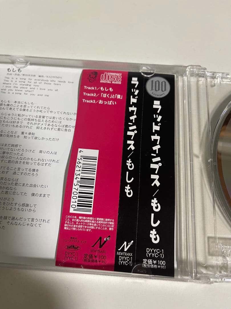 【廃盤】RADWIMPS もしも シングル【限定品】希少　タグ付