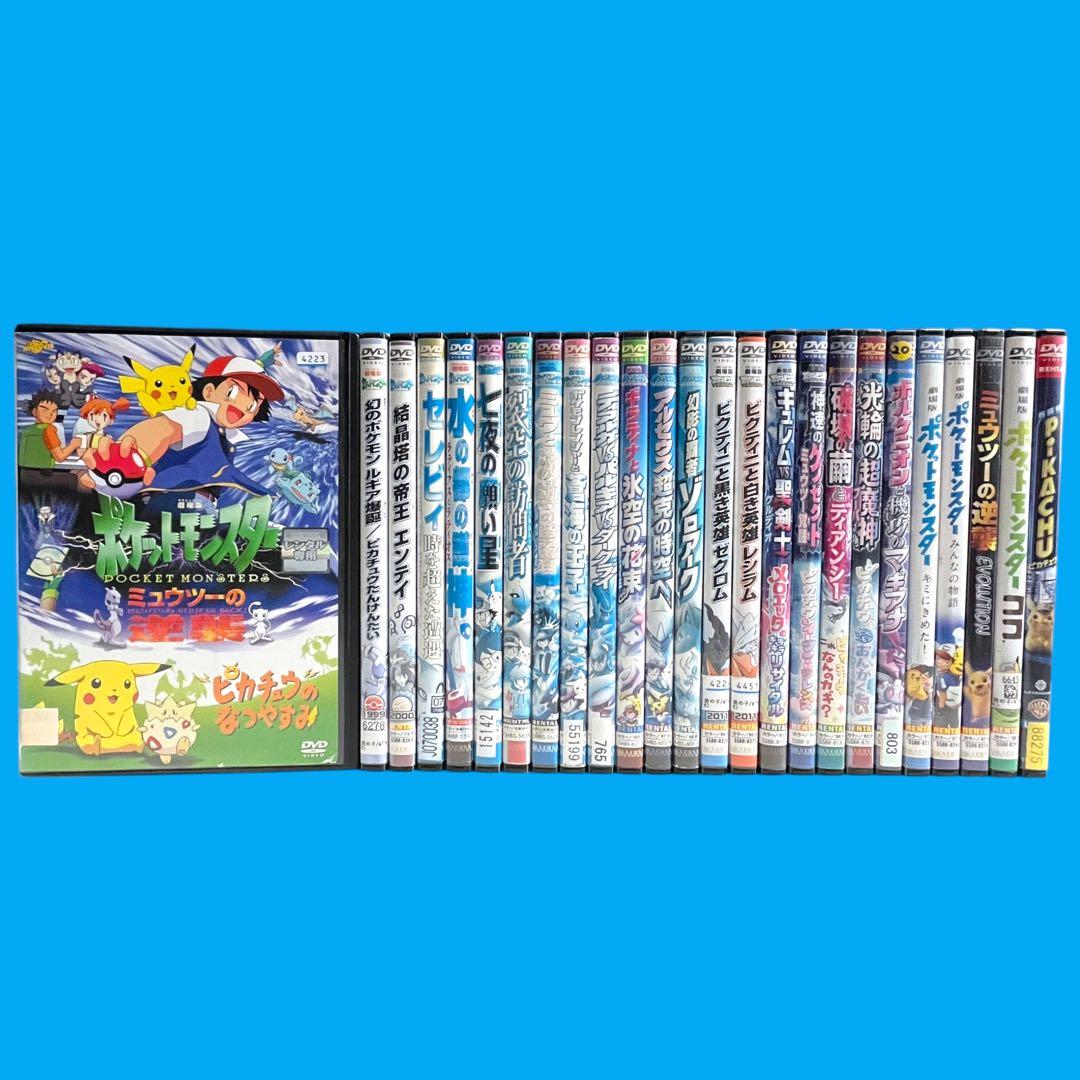 新品ケース DVD 劇場版 / 映画 ポケットモンスター 全25巻 フルコンプ