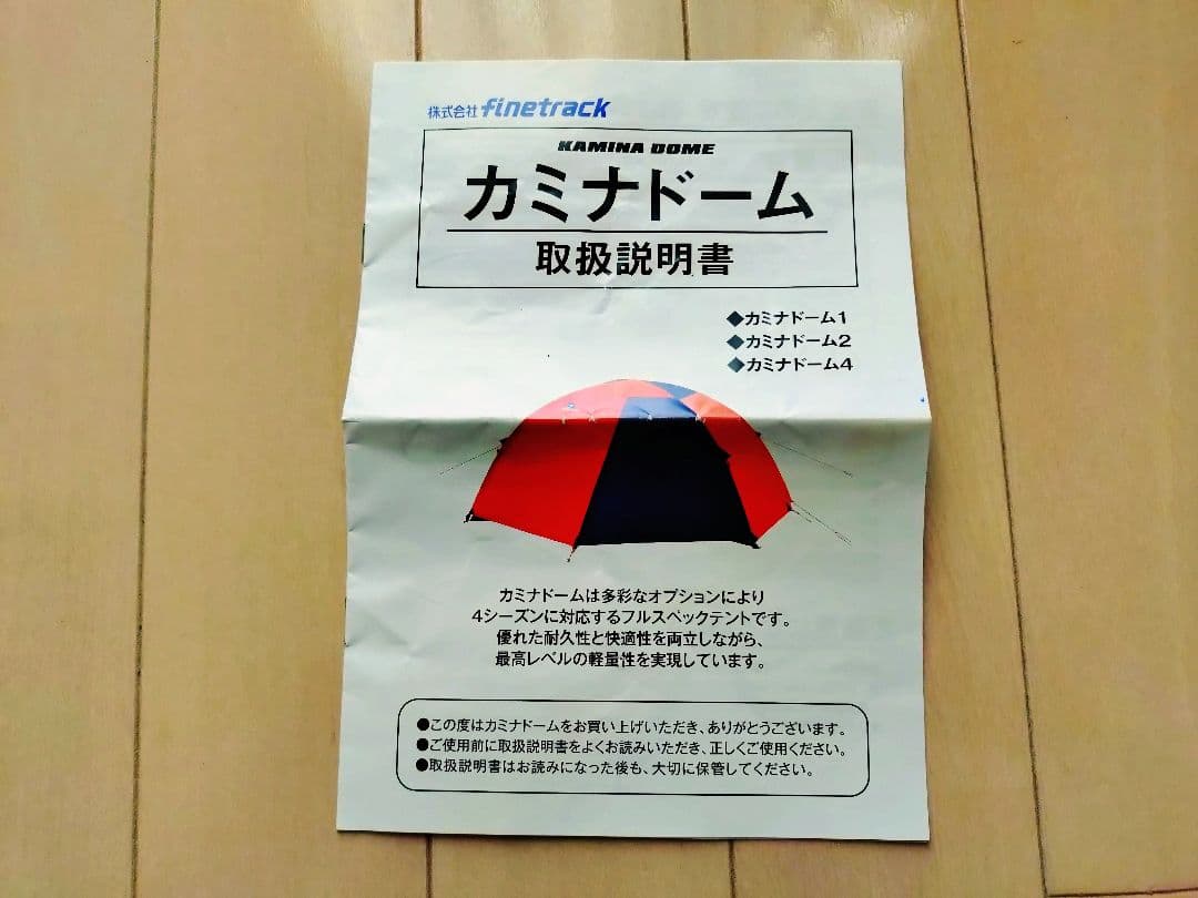 カミノドーム2（finetrack） フットプリント付き