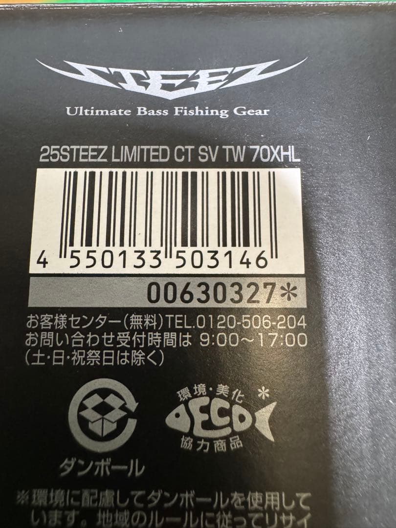 ダイワ 25 スティーズリミテッド CT SV TW 70XHL(左)