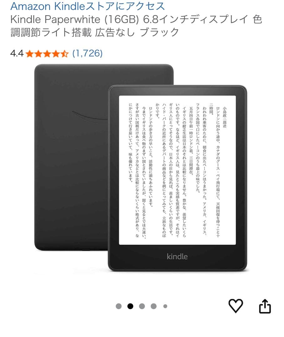 Kindle Paperwhite (16GB)広告なし ブラック　11世代