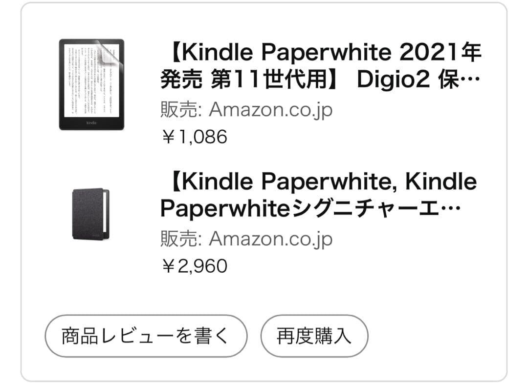 Kindle Paperwhite (16GB)広告なし ブラック　11世代