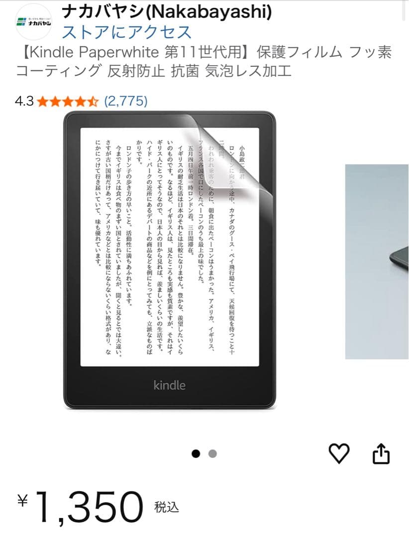 Kindle Paperwhite (16GB)広告なし ブラック　11世代