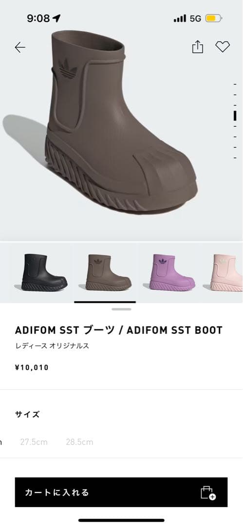 adidas アディフォーム SST ブーツ 長靴　27.５