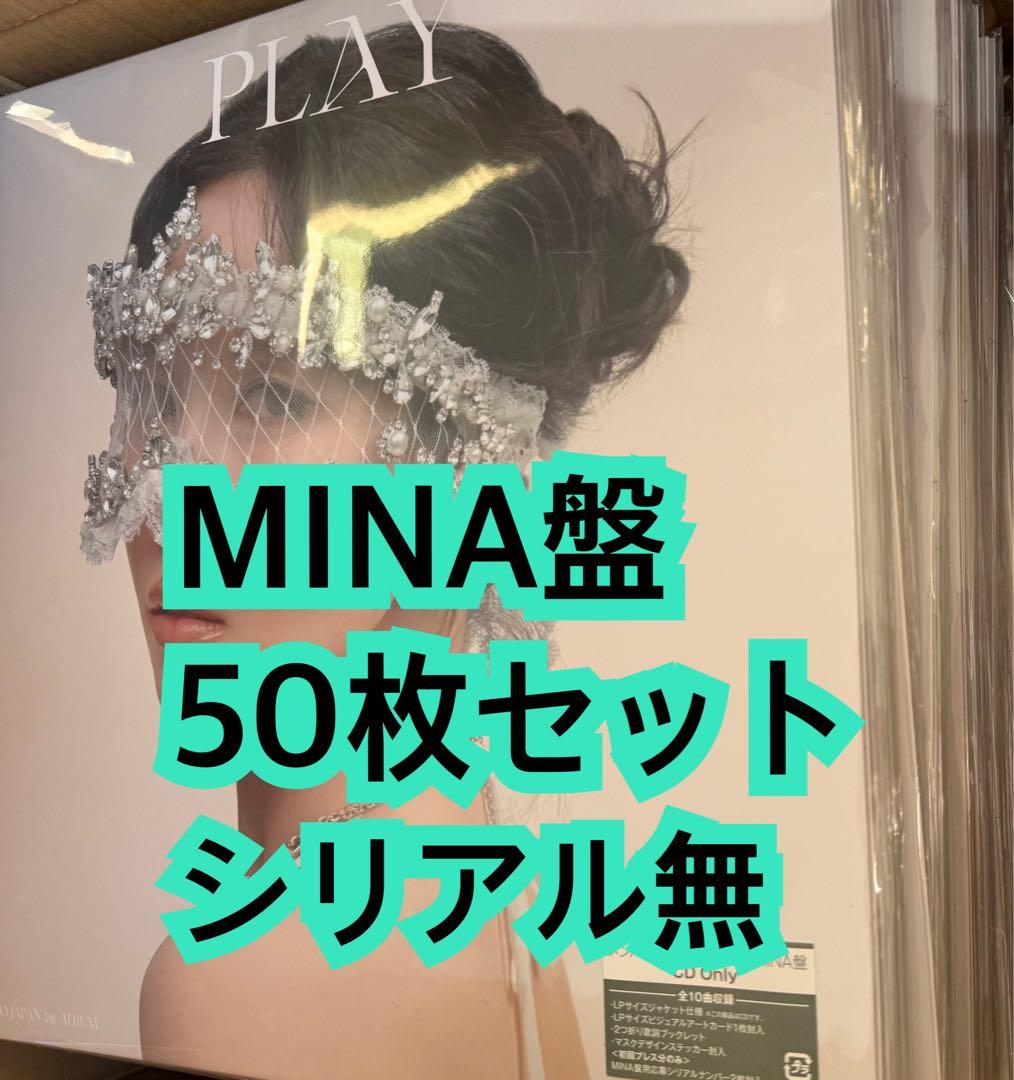 MISAMO MINA盤 ミナ盤 50枚セット【シリアル無】