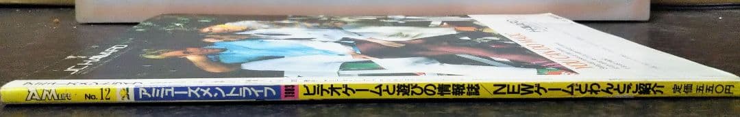 AM LIFE No.12 1983年 12月