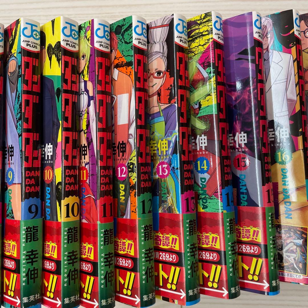 ダンダダン　1-18巻　帯つき