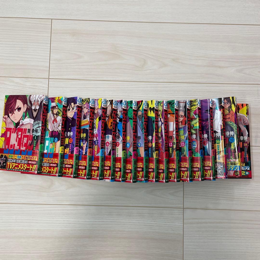 ダンダダン　1-18巻　帯つき