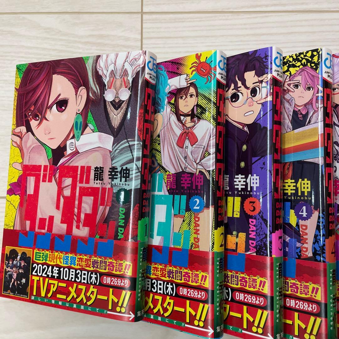 ダンダダン　1-18巻　帯つき