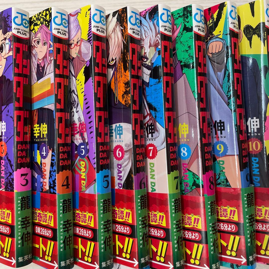 ダンダダン　1-18巻　帯つき