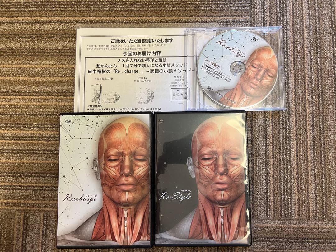 Re:charge究極の小顔メソッドDVD全８枚セット