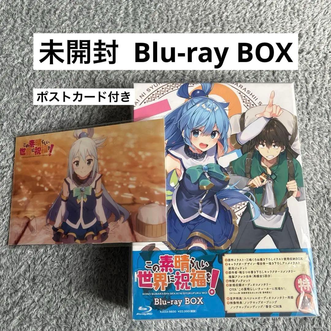 この素晴らしい世界に祝福を! Blu-ray BOX〈2枚組〉 ポストカード付き