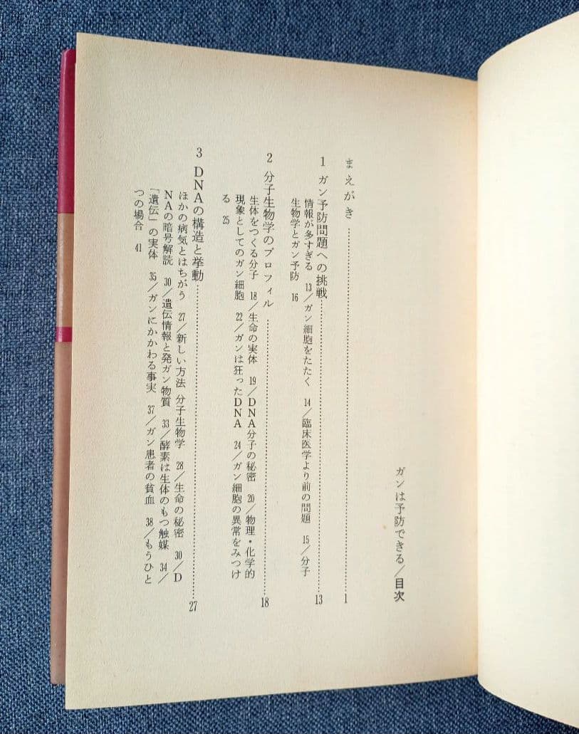 三石巌全業績 (2) ガンは予防できる