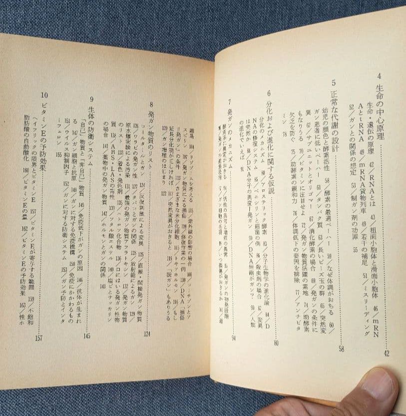 三石巌全業績 (2) ガンは予防できる