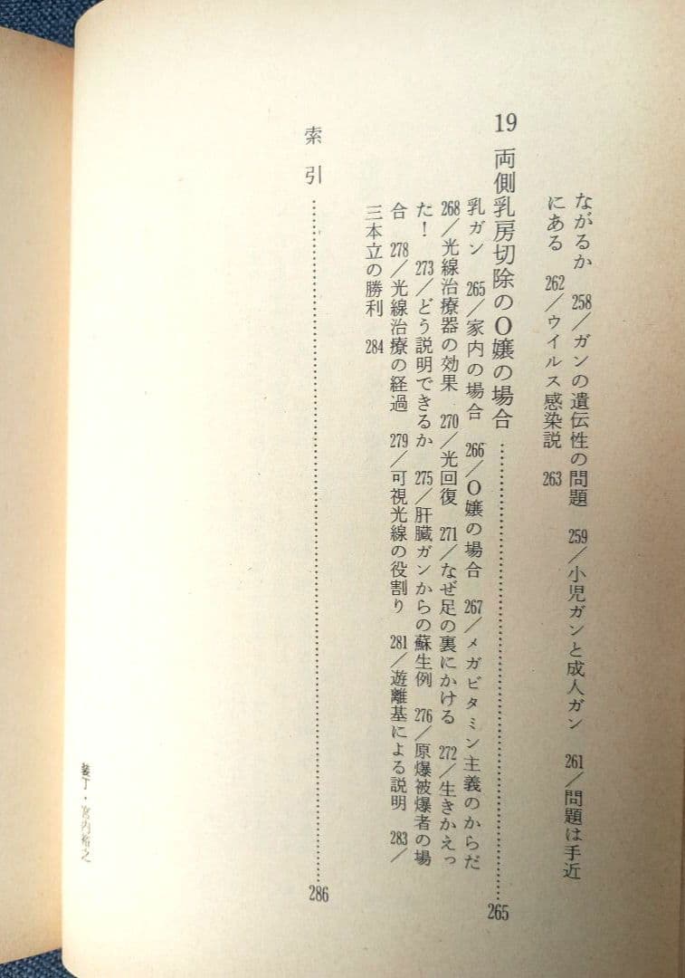 三石巌全業績 (2) ガンは予防できる