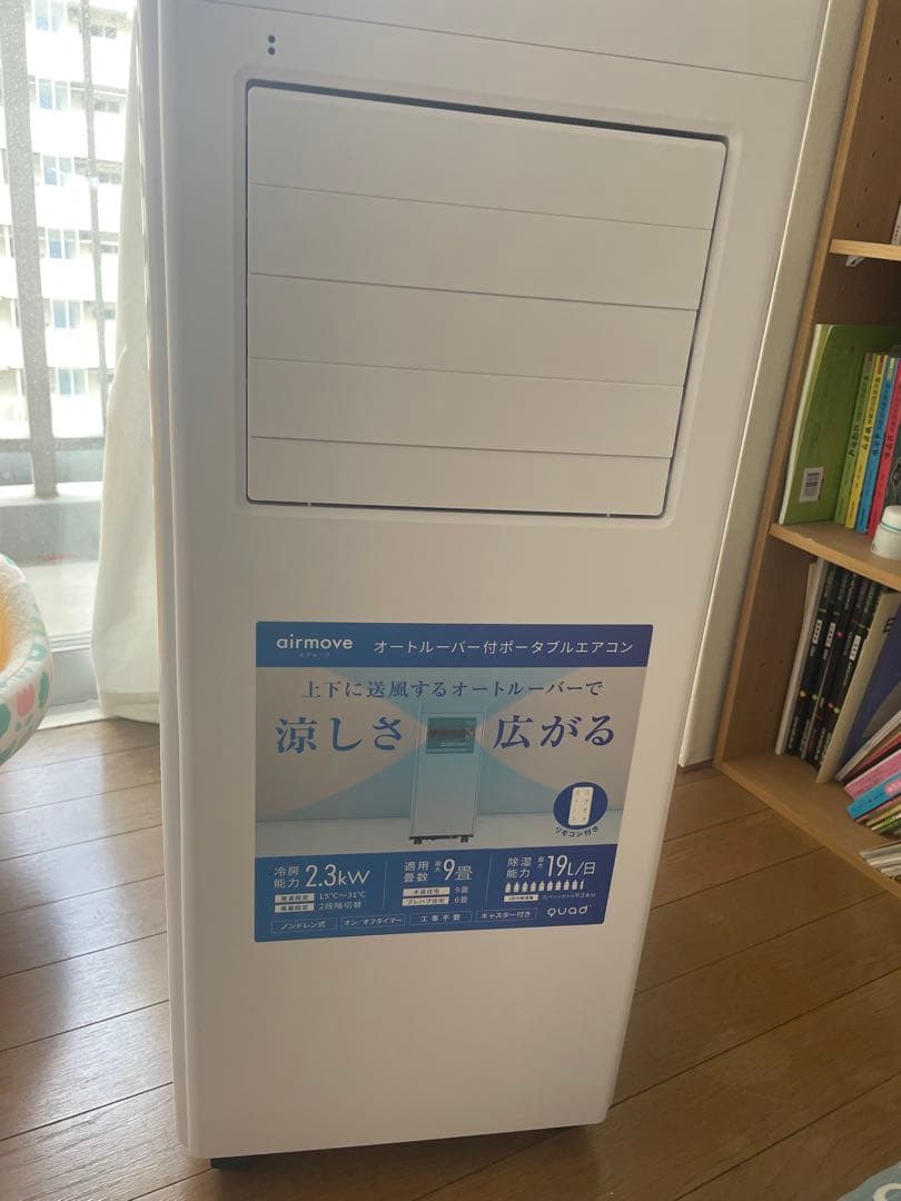 移動式スポットエアコン 除湿・冷房・送風機能 QUADS 置き型 リモコン対応