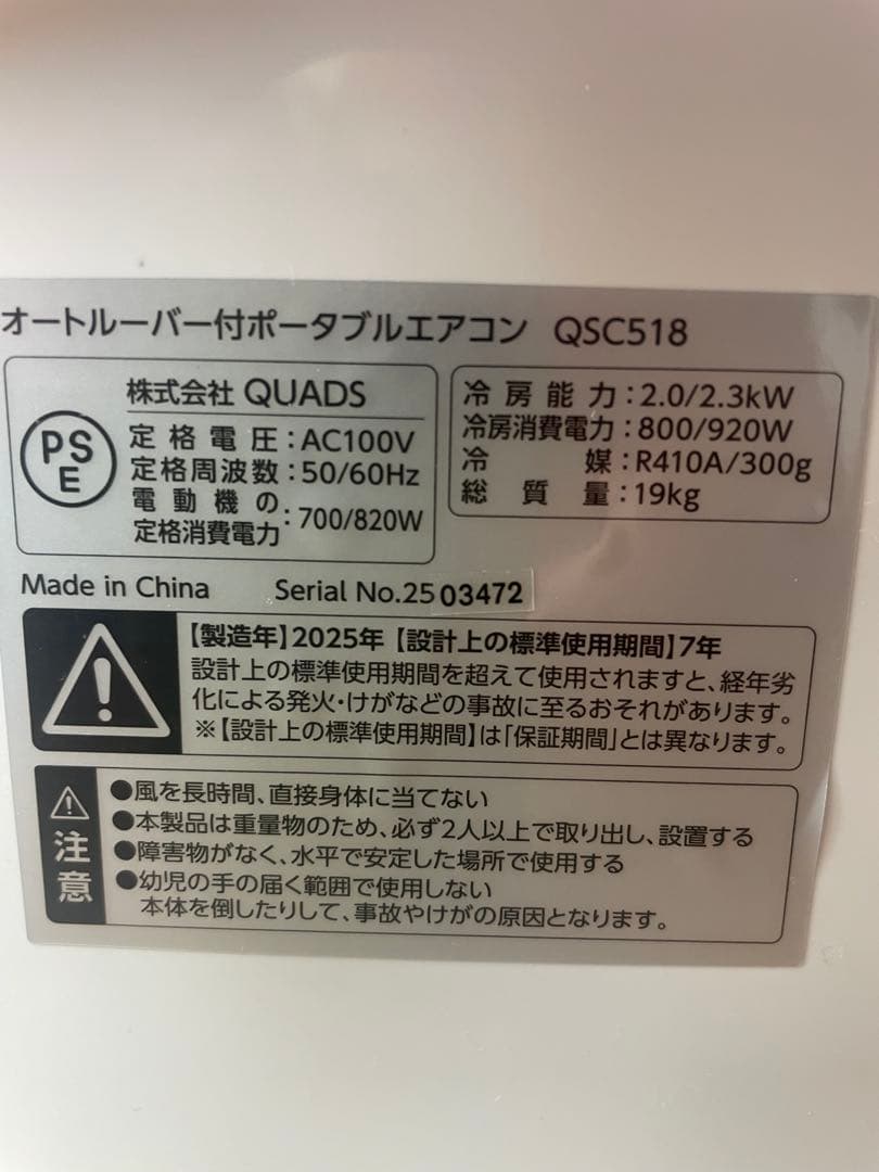 移動式スポットエアコン 除湿・冷房・送風機能 QUADS 置き型 リモコン対応