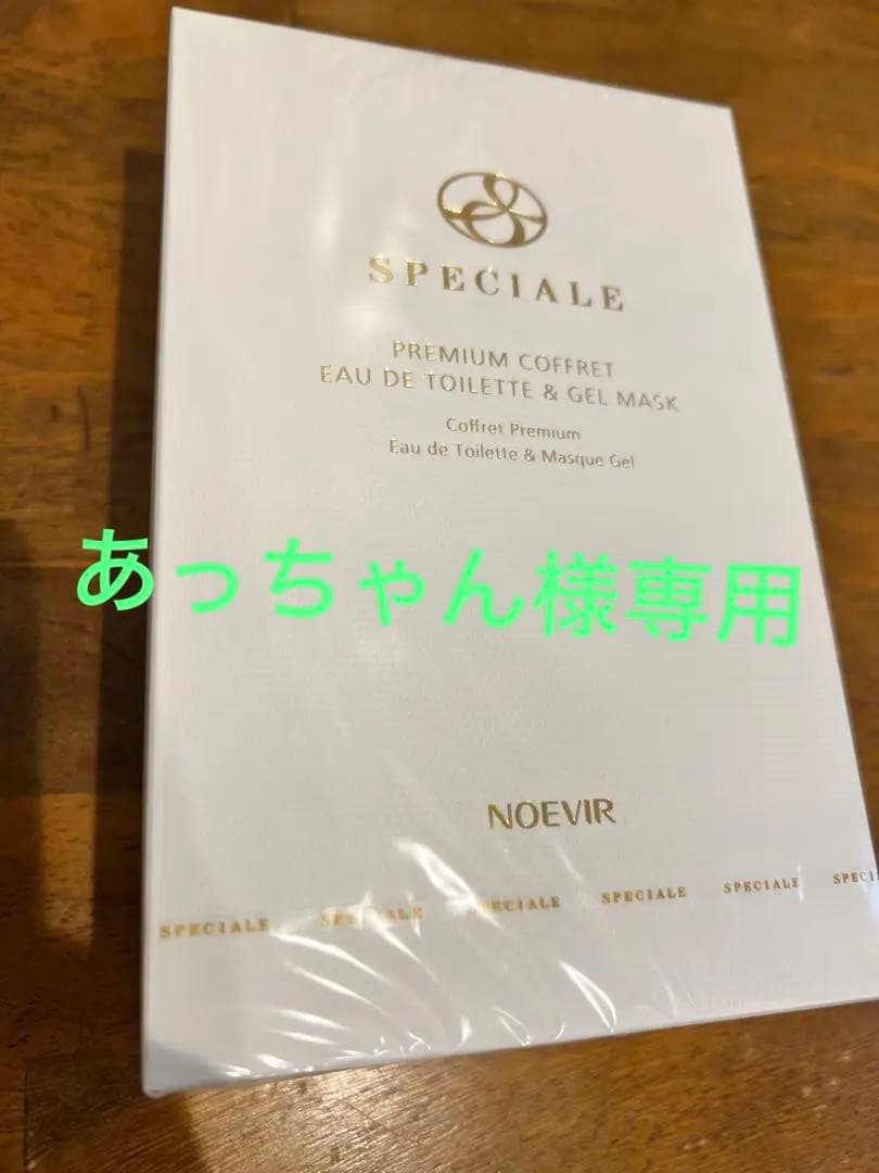 あっちゃんです！ ノエビア　スペチアーレ　プレミアムコフレ2個セット