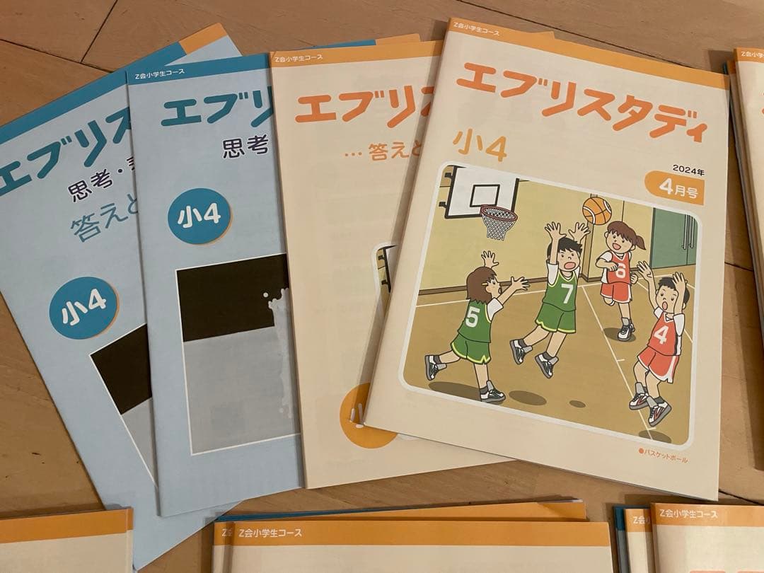 『Z会小学4年生』エブリスタディ+ エブリスタデイ思考表現力