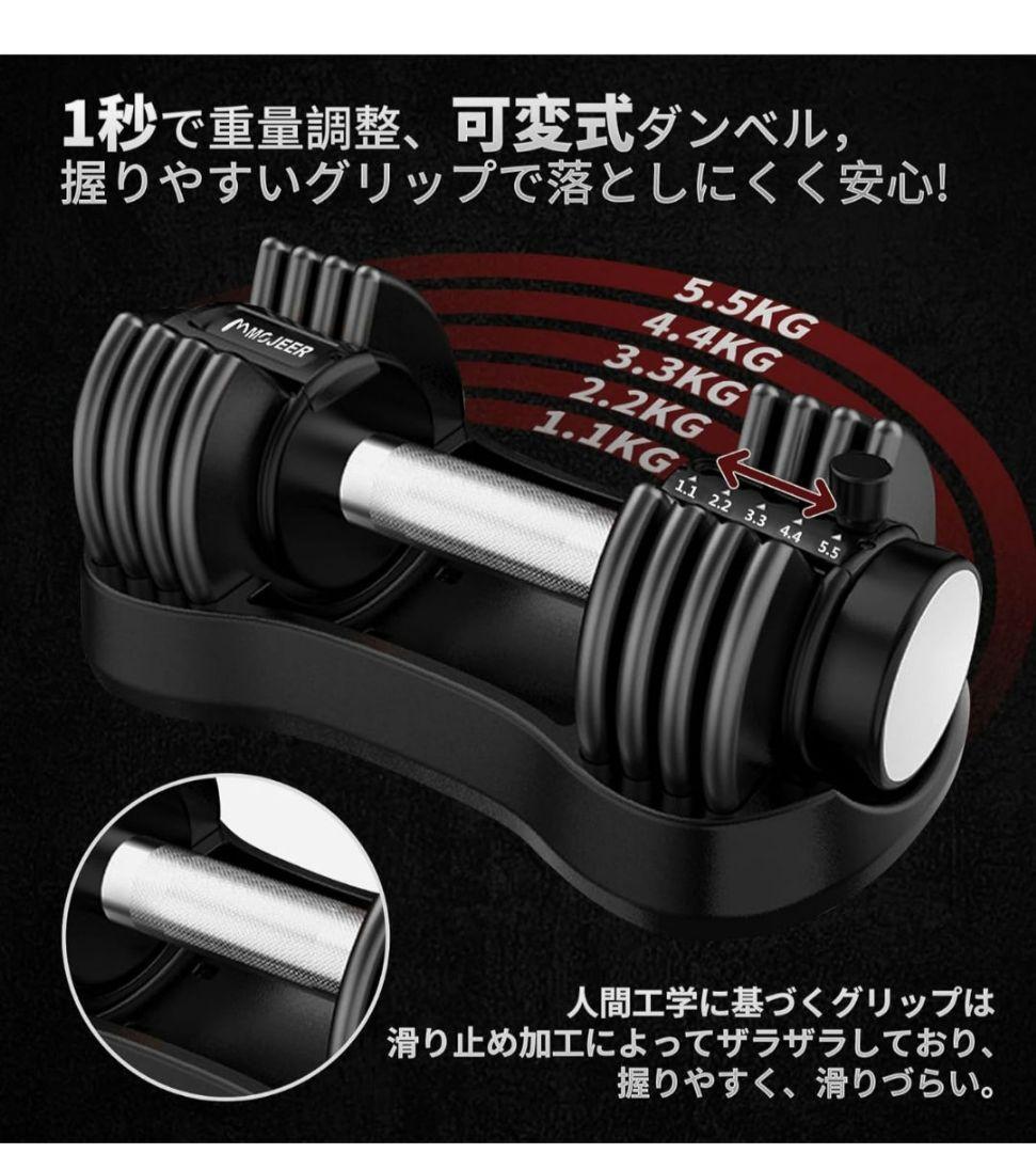 【未開封新品】MOJEER ダンベル 可変式 5.5kg/11kg/ 2個セット