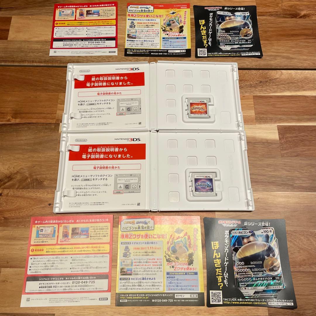 ポケモン サンムーン ウルトラサンムーン ダブルパック セット