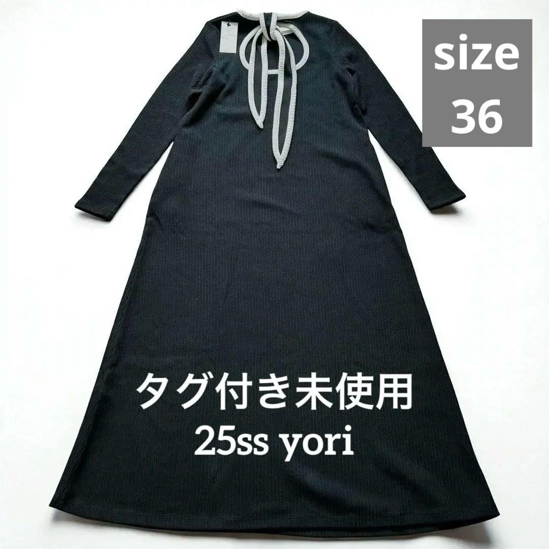 タグ付未使用✨2025ss 新作　yori バックレリボンリラックスワンピース