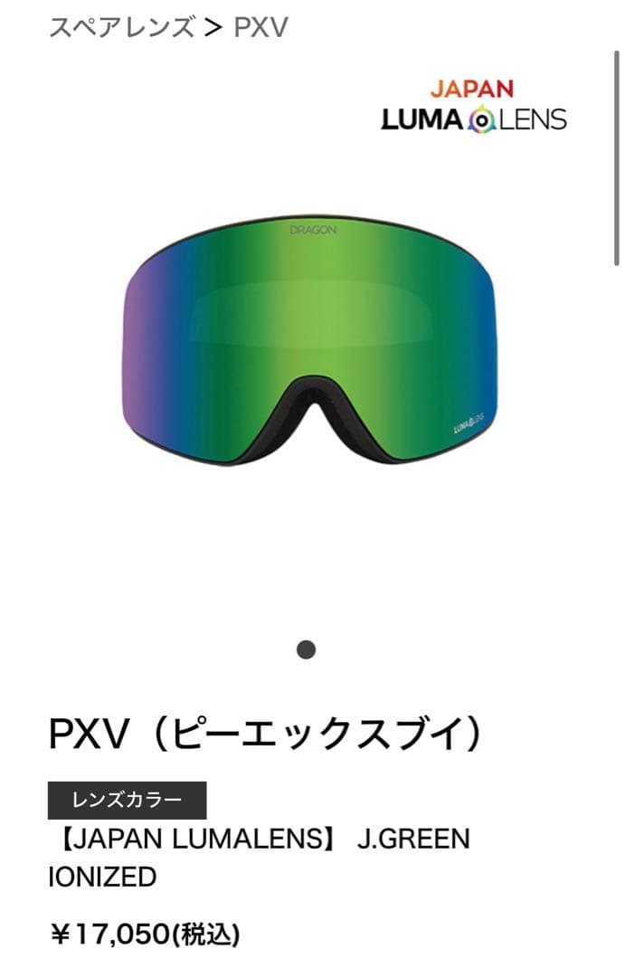 ドラゴン PXV（ピーエックスブイ）