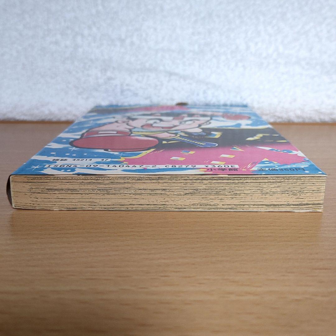 とどろけ！一番 7巻　のむらしんぼ著　初版本 小学館てんとう虫コミック