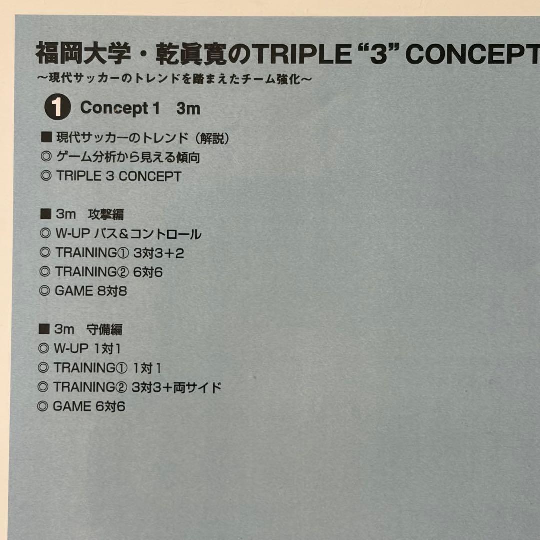 福岡大学サッカー部 乾真寛 元監督 3枚セット サッカーDVD