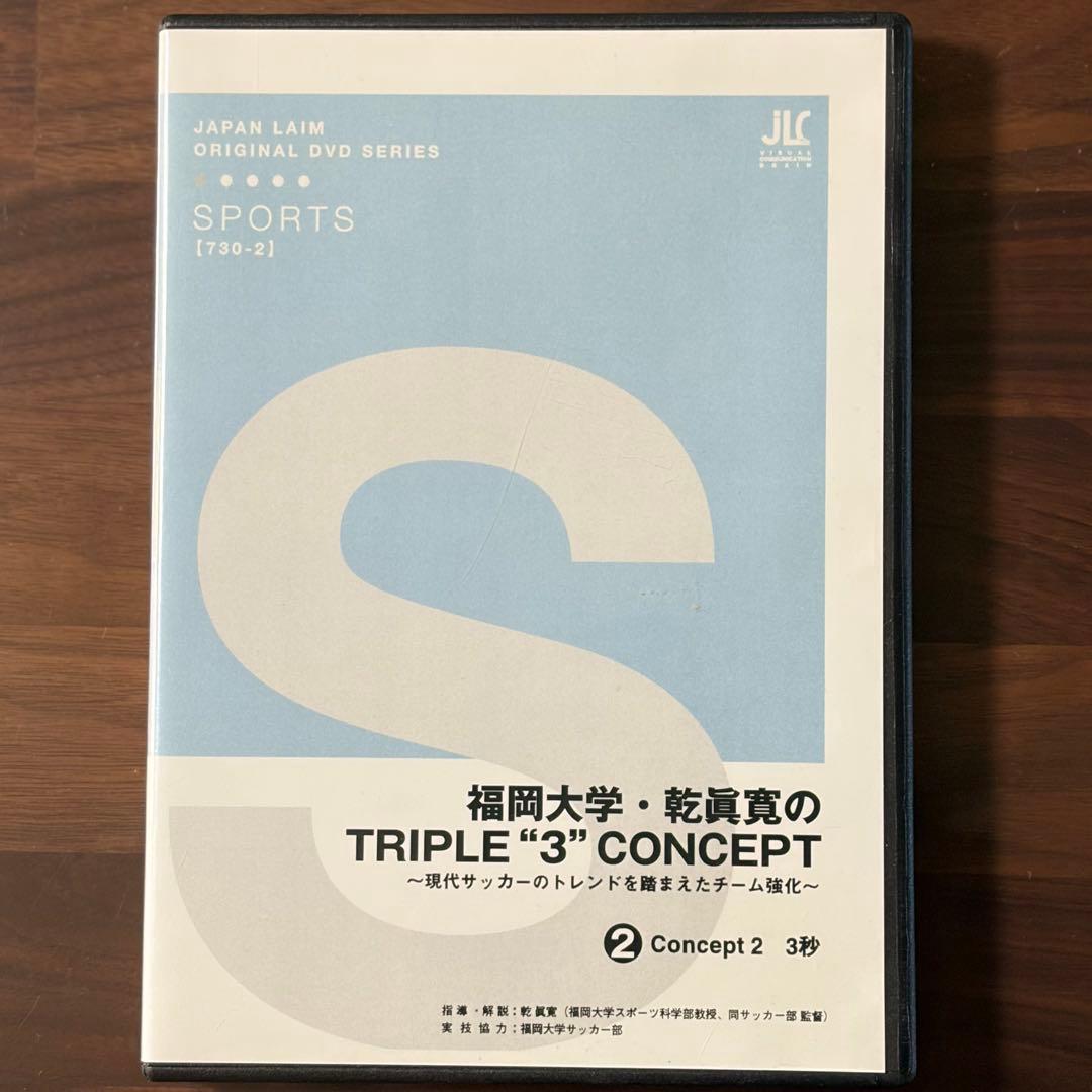 福岡大学サッカー部 乾真寛 元監督 3枚セット サッカーDVD