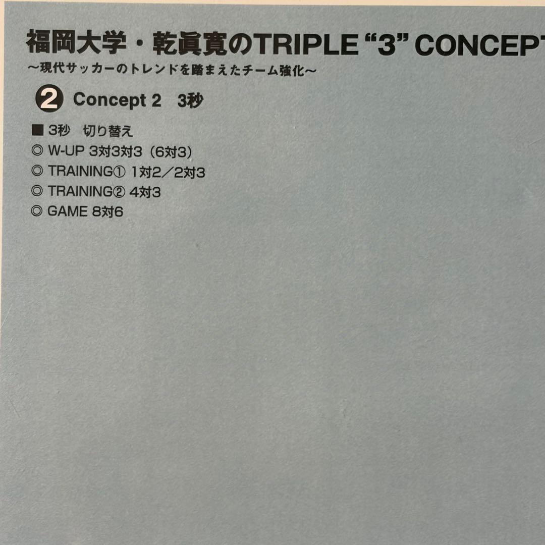 福岡大学サッカー部 乾真寛 元監督 3枚セット サッカーDVD