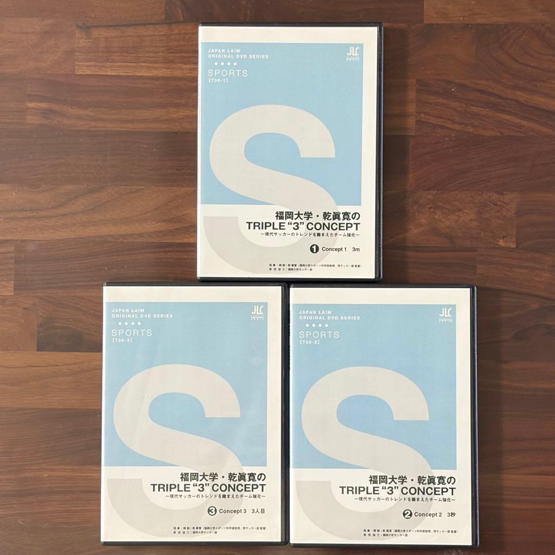 福岡大学サッカー部 乾真寛 元監督 3枚セット サッカーDVD