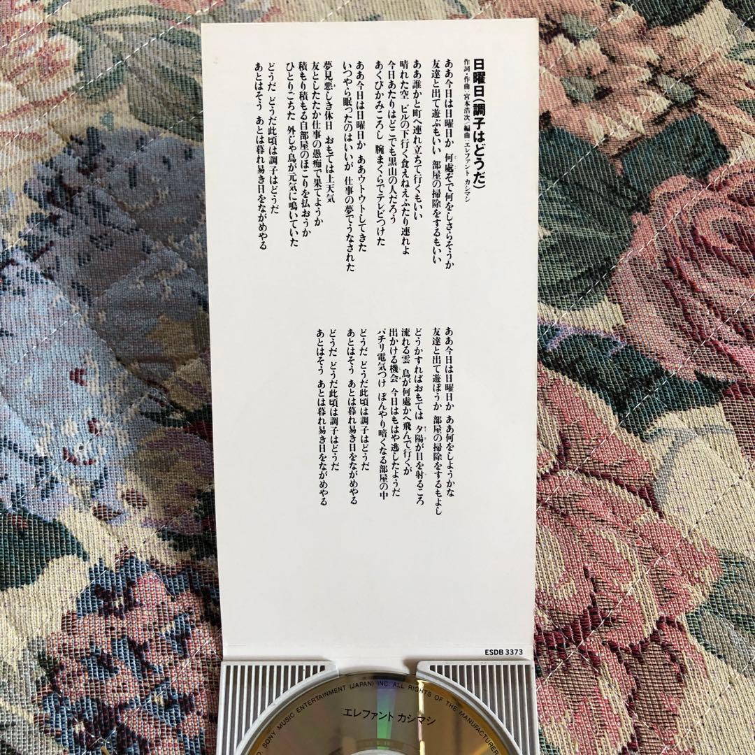 エレファントカシマシ 奴隷天国 宮本浩次