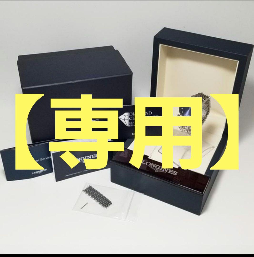 【Langkawiさん専用】ロンジン腕時計