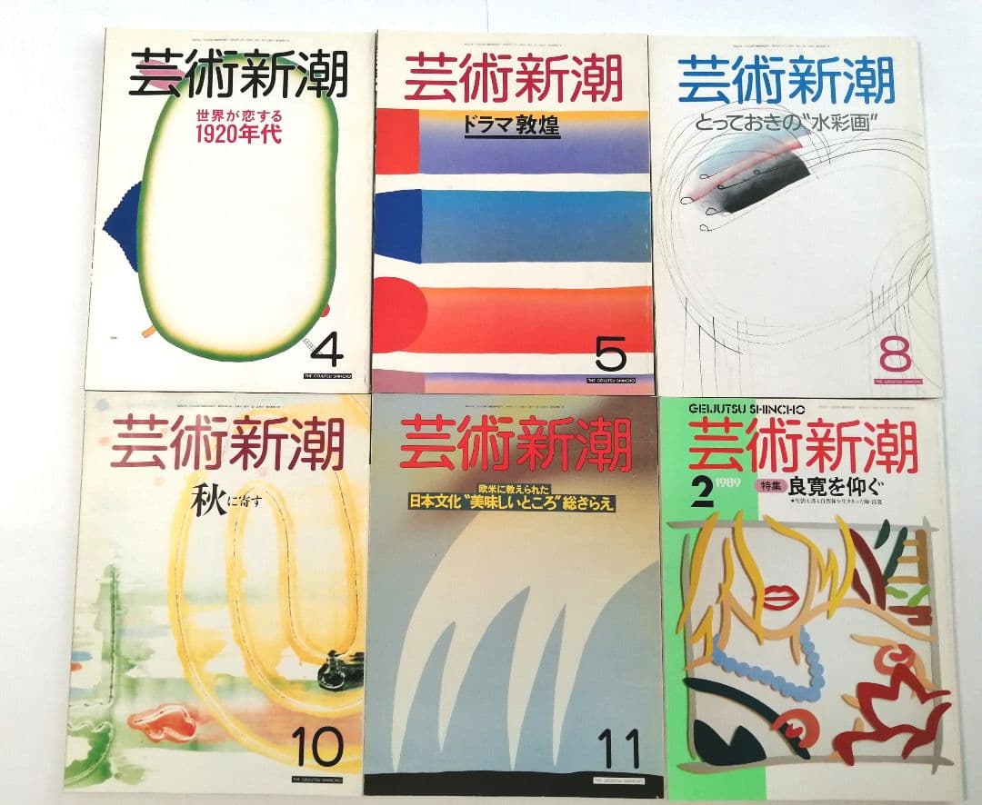 芸術新潮　40冊　1984年～1989年