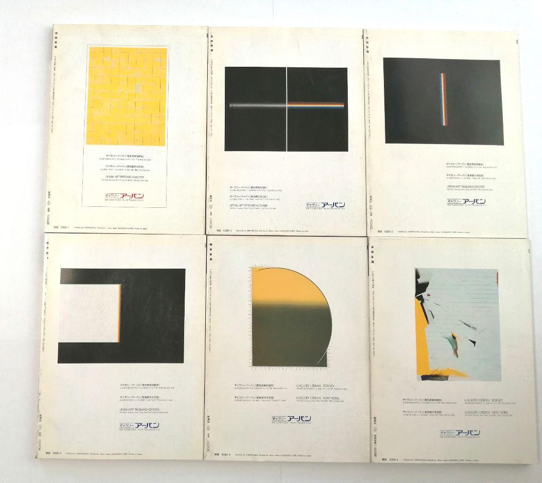 芸術新潮　40冊　1984年～1989年