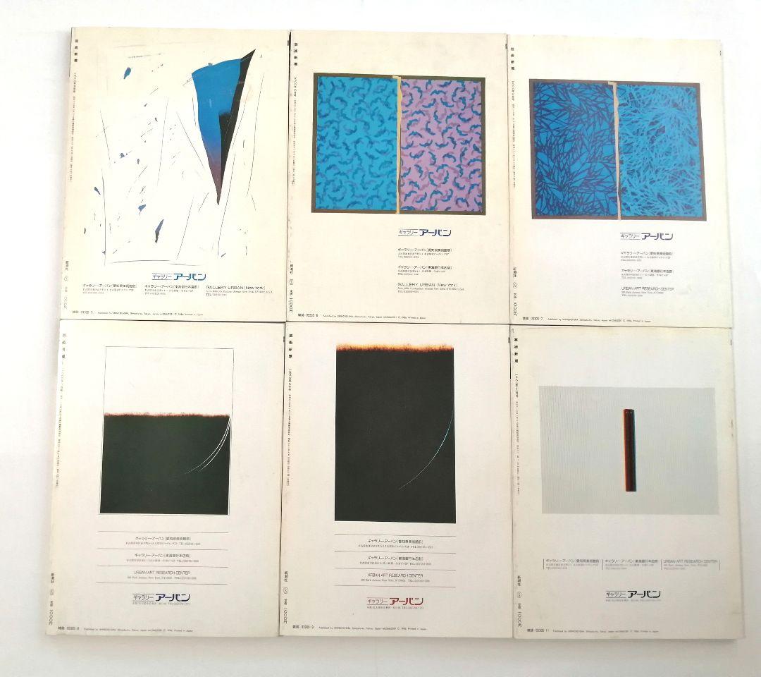 芸術新潮　40冊　1984年～1989年