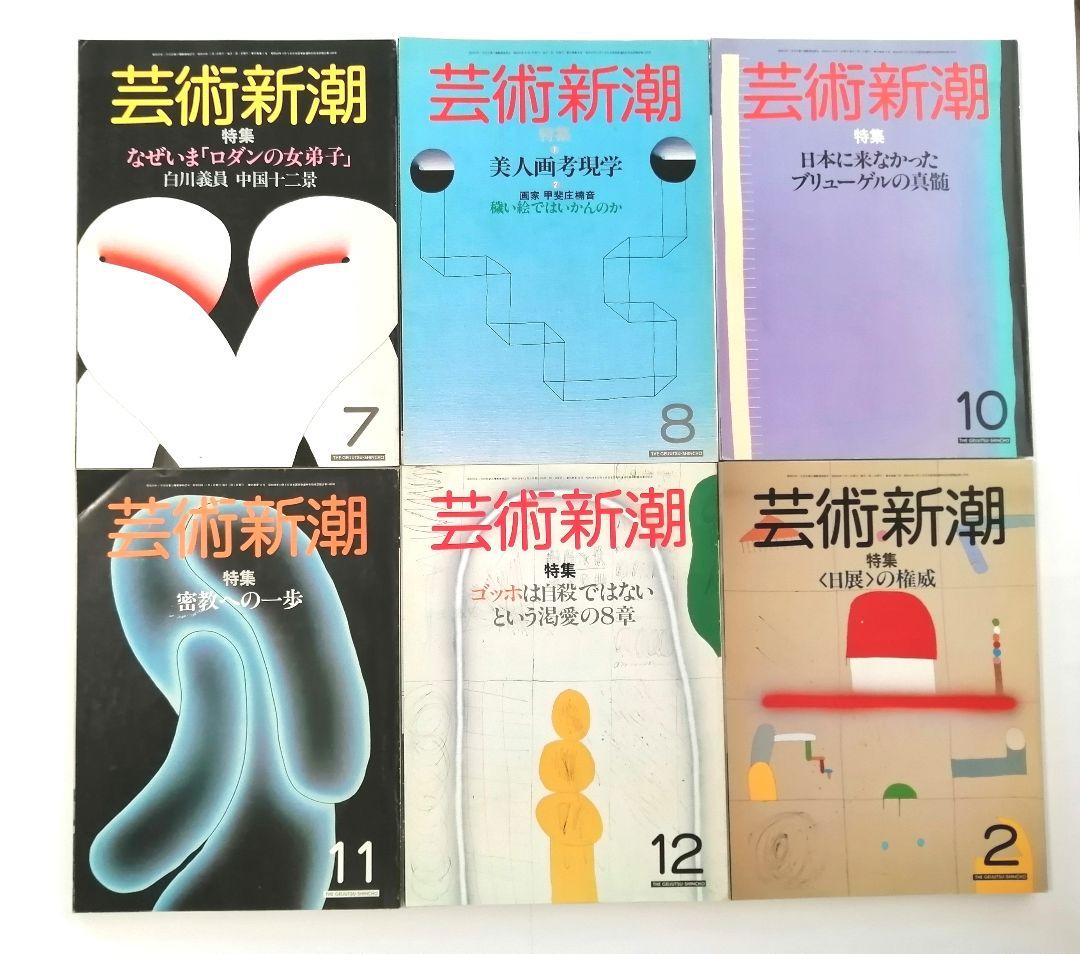 芸術新潮　40冊　1984年～1989年